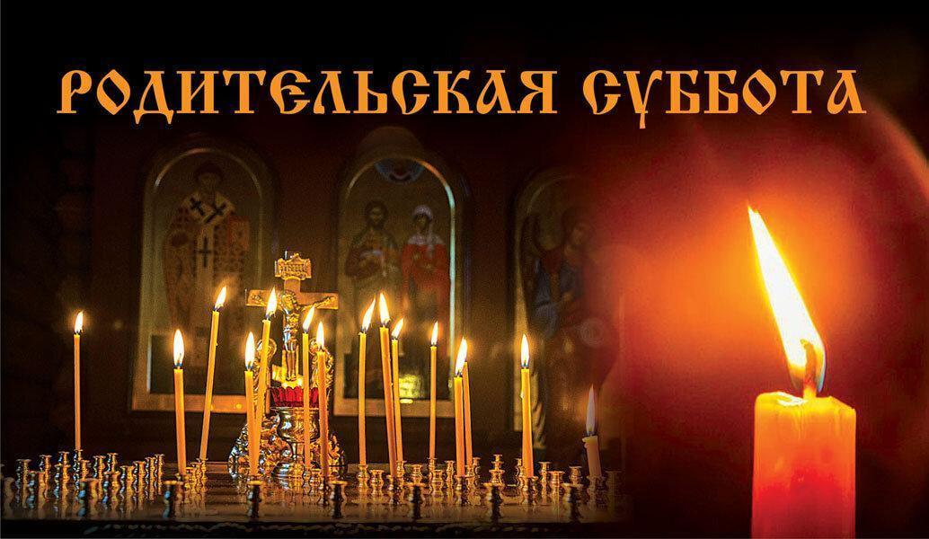 Фото Троицкая родительская суббота: поминальные открытки и поздравления 10